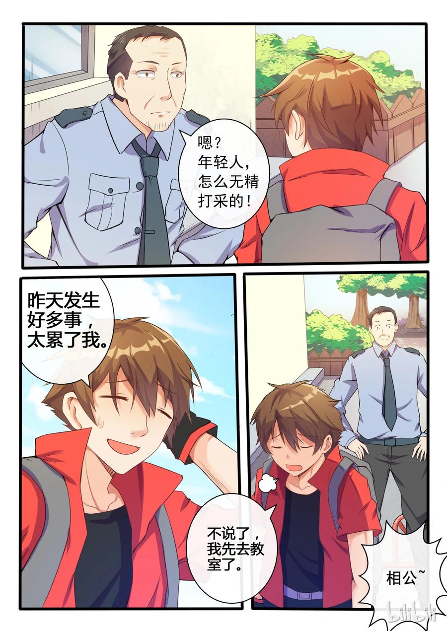 03第三话-我的老婆是妲己-有马漫画（第10张）
