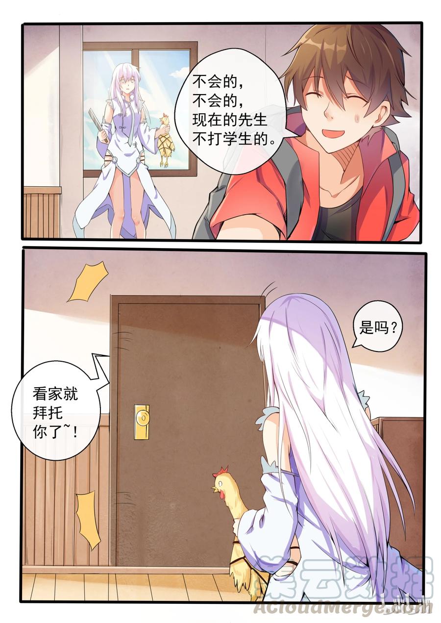 03第三话-我的老婆是妲己-有马漫画（第5张）