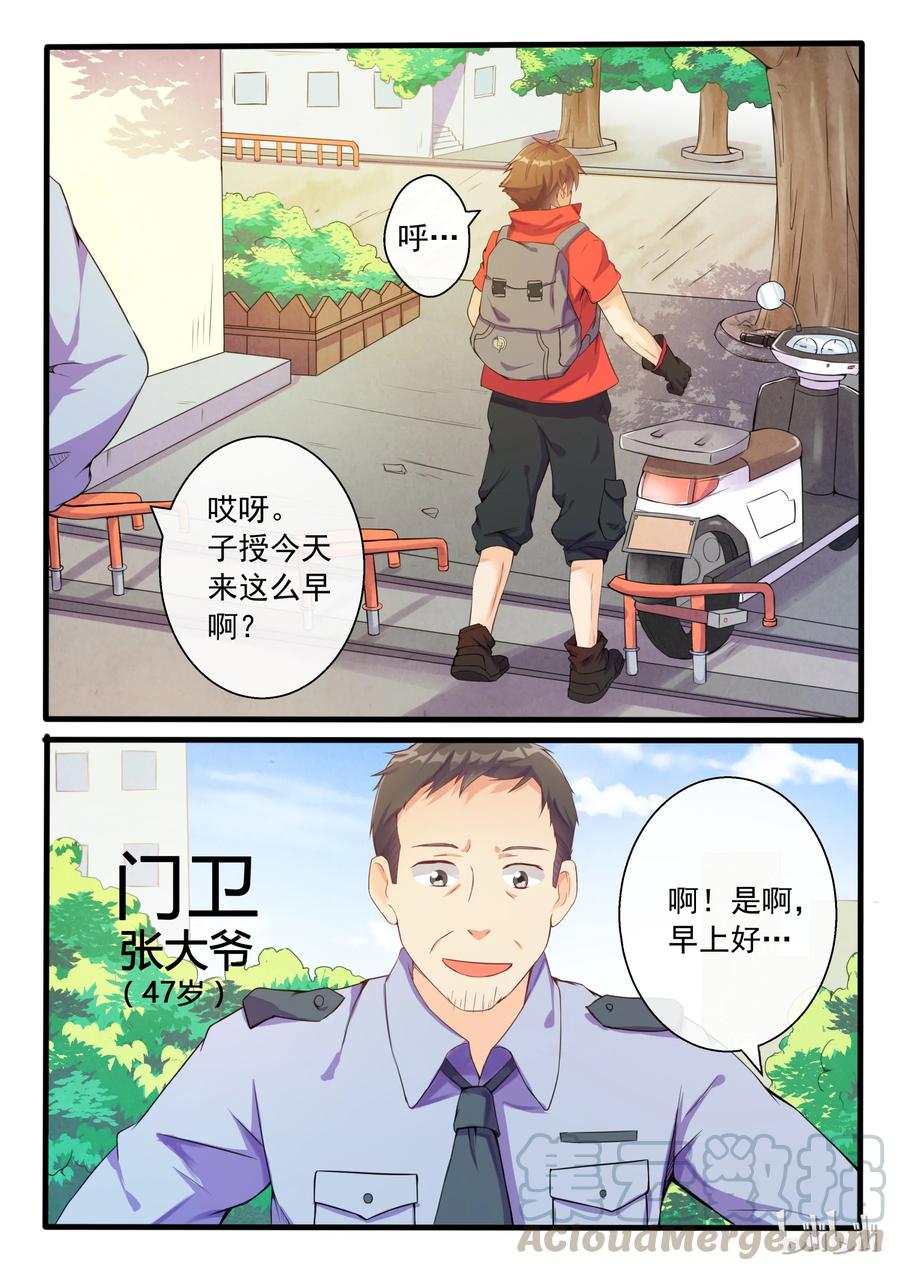 03第三话-我的老婆是妲己-有马漫画（第9张）
