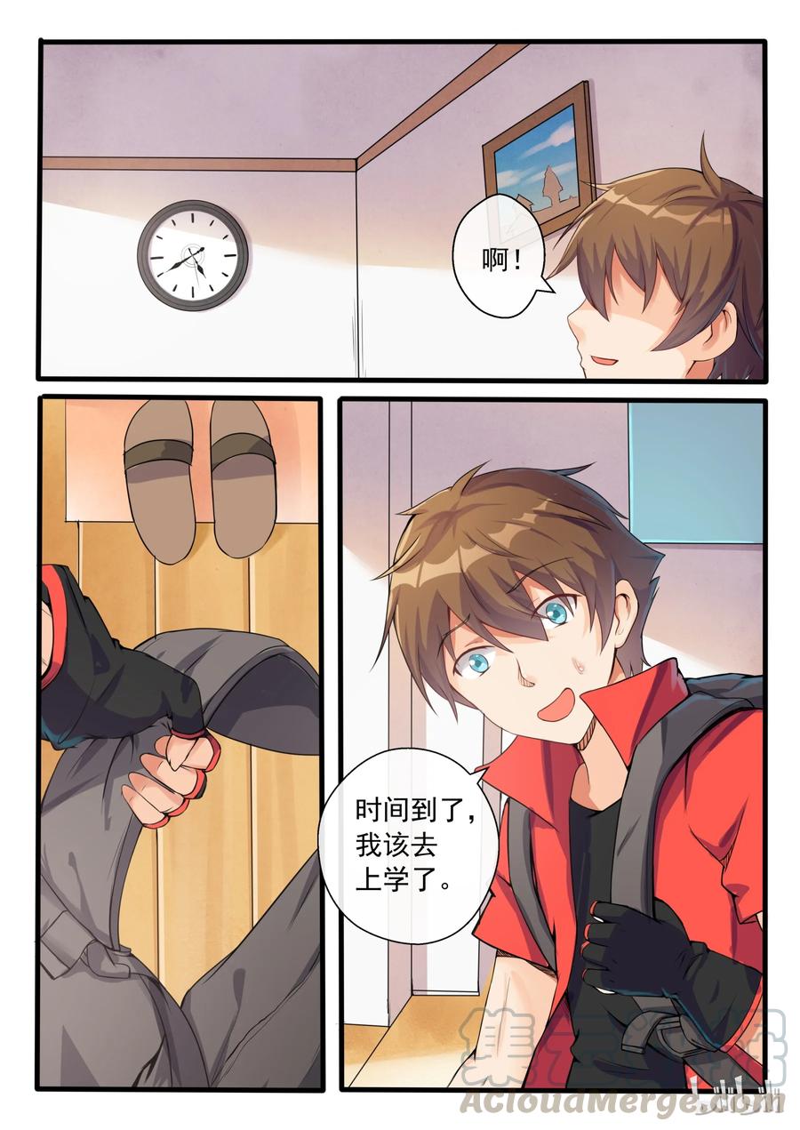 03第三话-我的老婆是妲己-有马漫画（第3张）