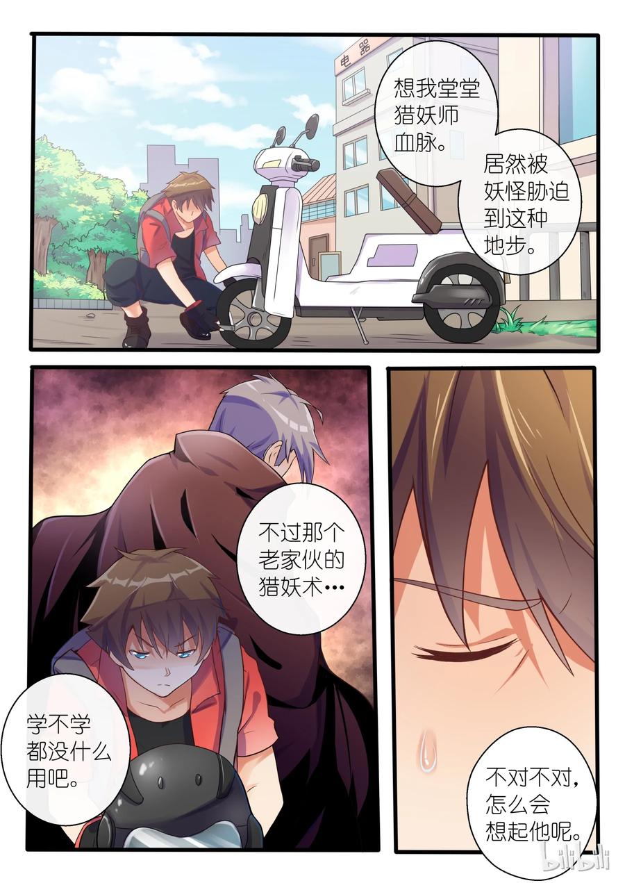 03第三话-我的老婆是妲己-有马漫画（第6张）