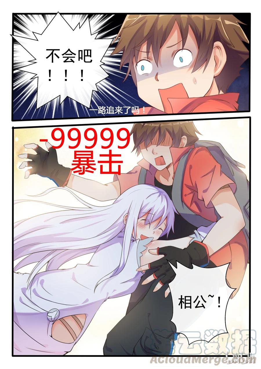 03第三话-我的老婆是妲己-有马漫画（第11张）