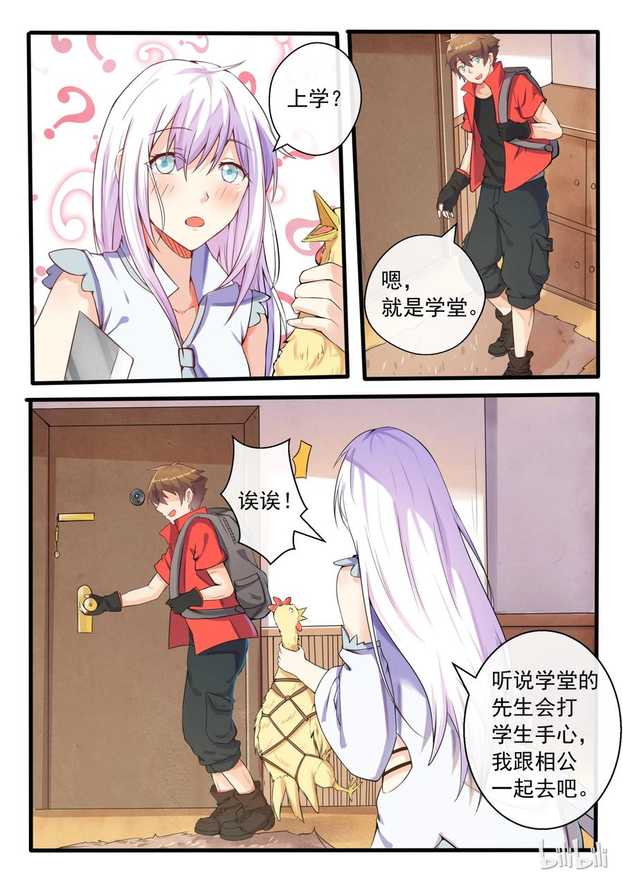 03第三话-我的老婆是妲己-有马漫画（第4张）
