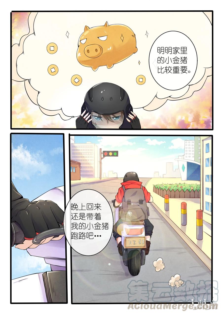 03第三话-我的老婆是妲己-有马漫画（第7张）