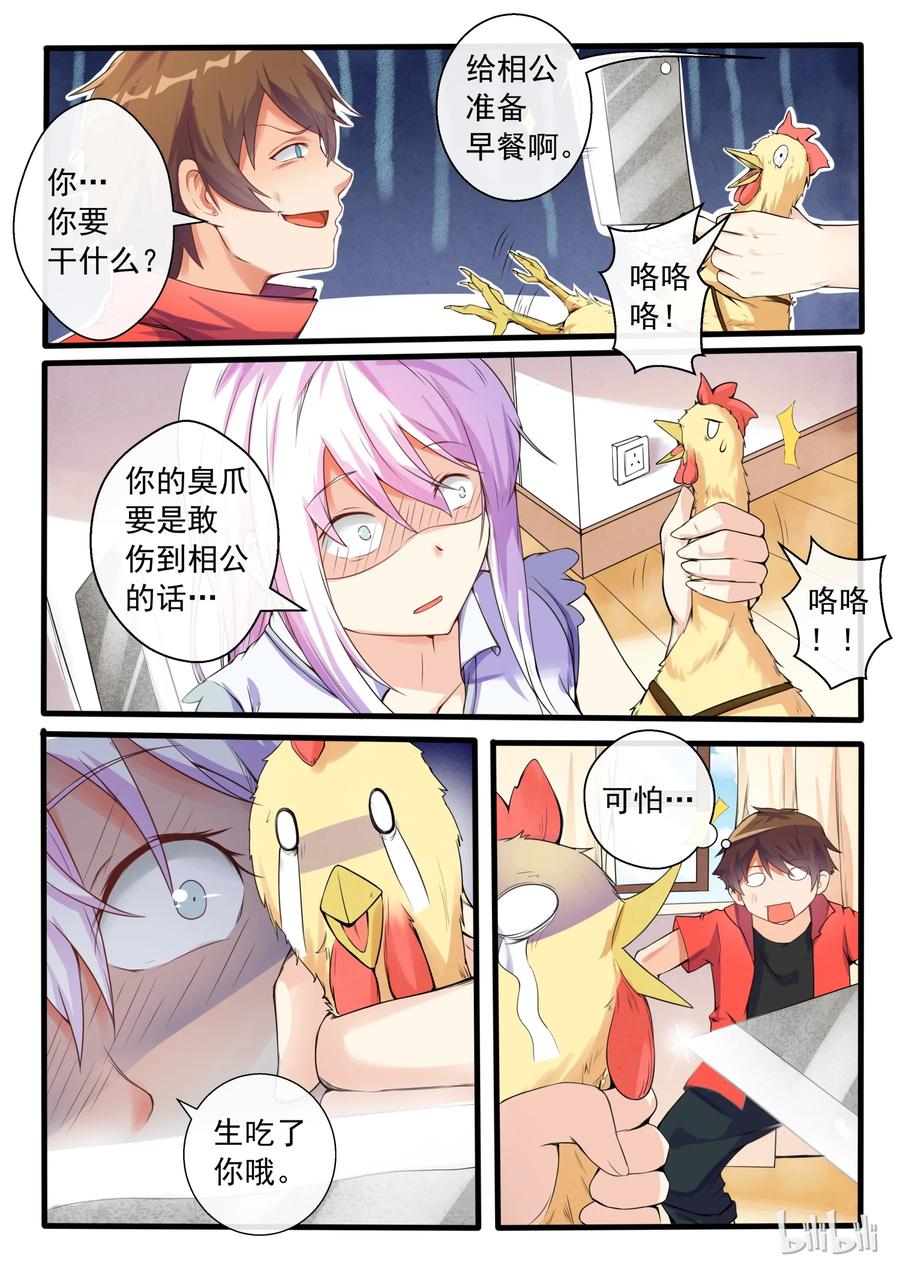 03第三话-我的老婆是妲己-有马漫画（第2张）