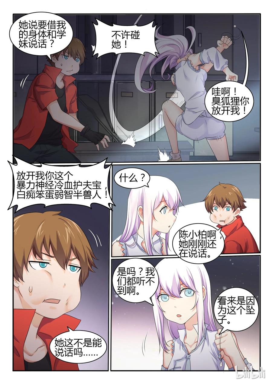 29第二十九话-我的老婆是妲己-有马漫画（第15张）