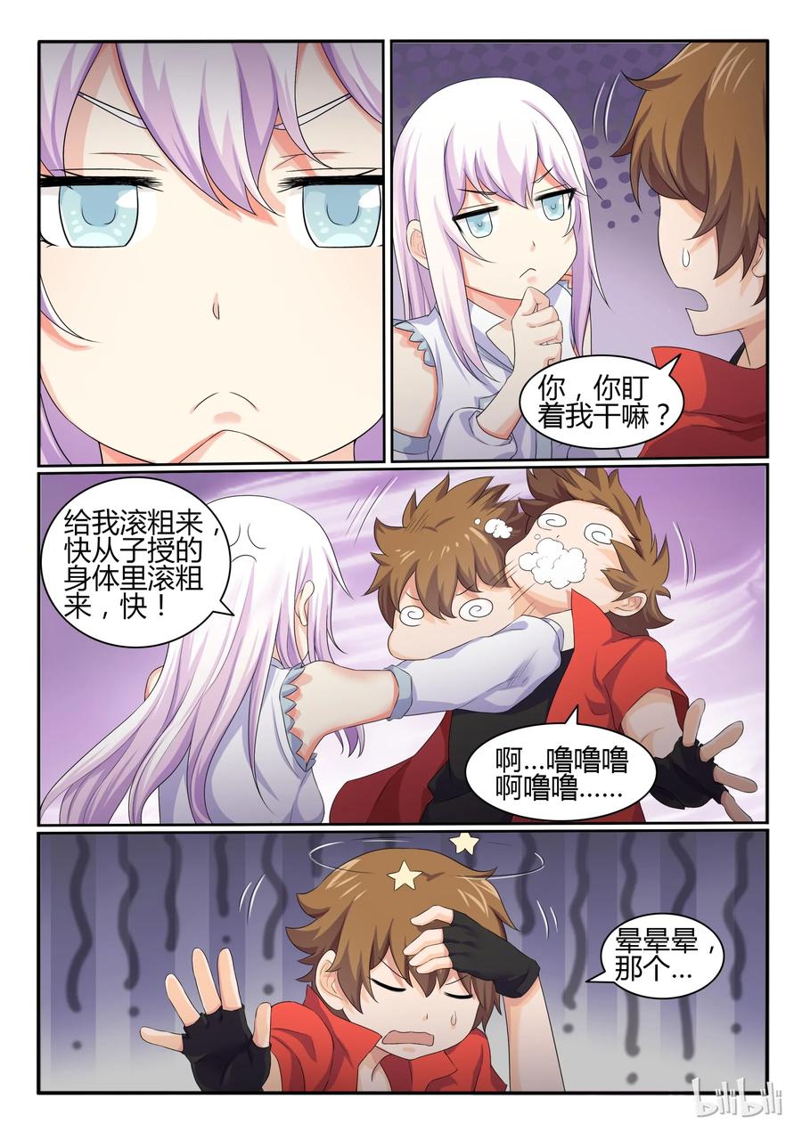 29第二十九话-我的老婆是妲己-有马漫画（第11张）