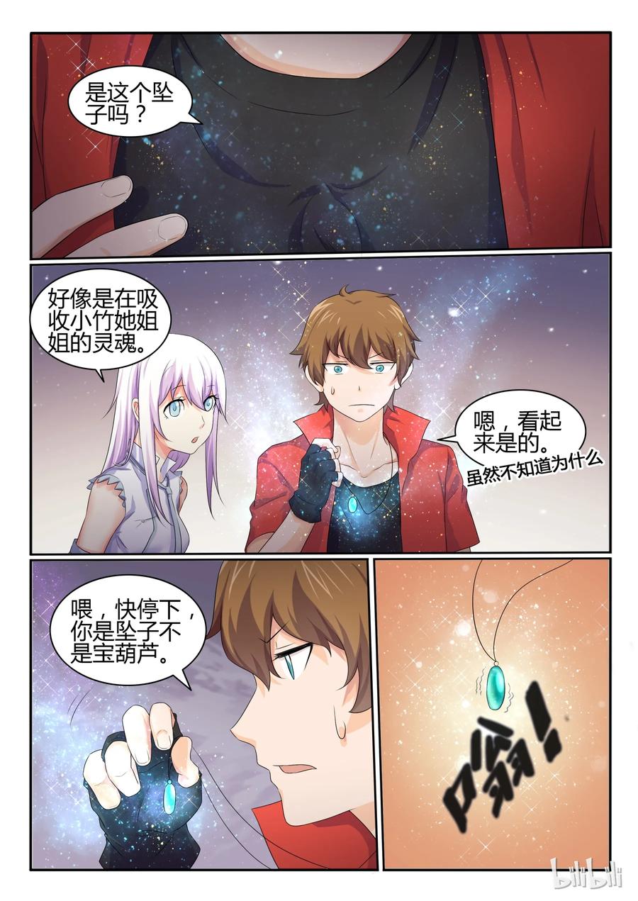 29第二十九话-我的老婆是妲己-有马漫画（第3张）
