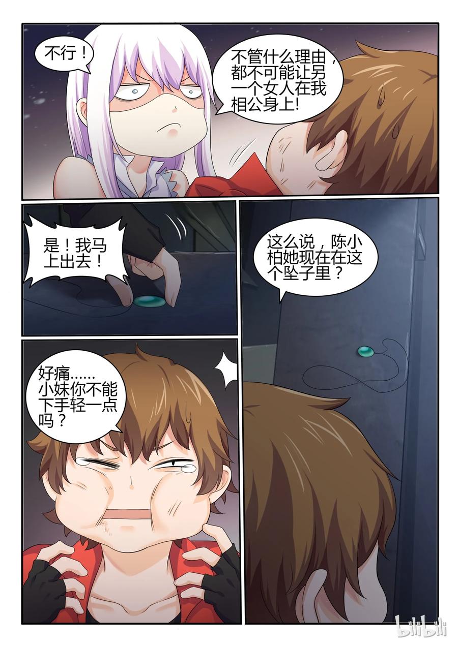 29第二十九话-我的老婆是妲己-有马漫画（第14张）