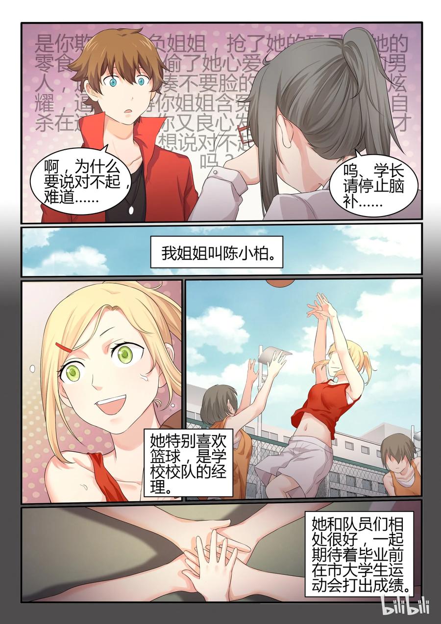 29第二十九话-我的老婆是妲己-有马漫画（第5张）