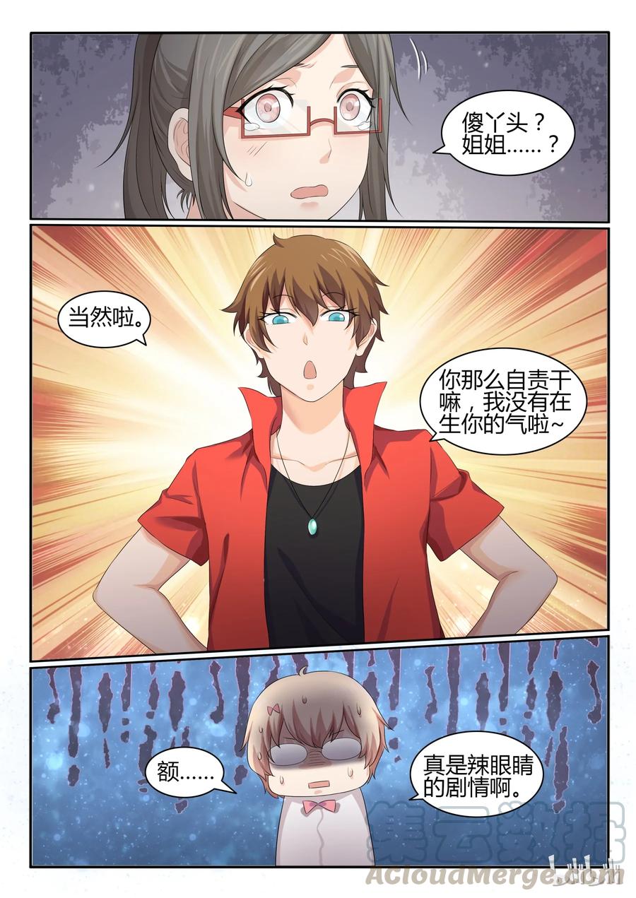 29第二十九话-我的老婆是妲己-有马漫画（第10张）