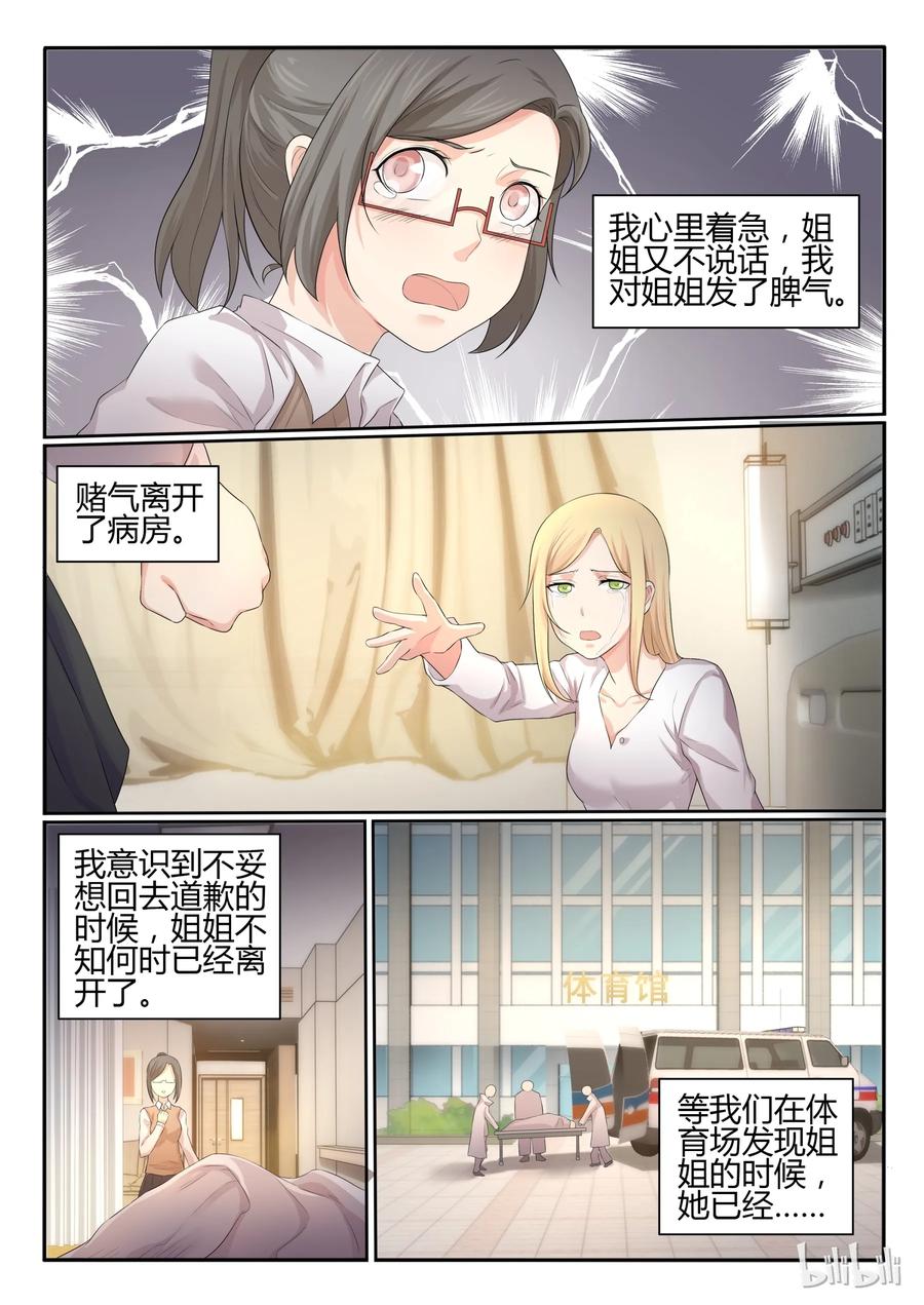 29第二十九话-我的老婆是妲己-有马漫画（第8张）
