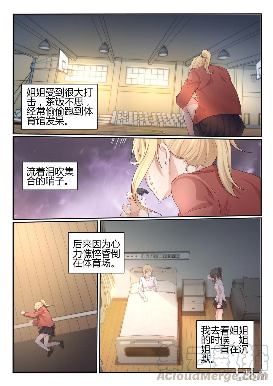 29第二十九话-我的老婆是妲己-有马漫画（第7张）