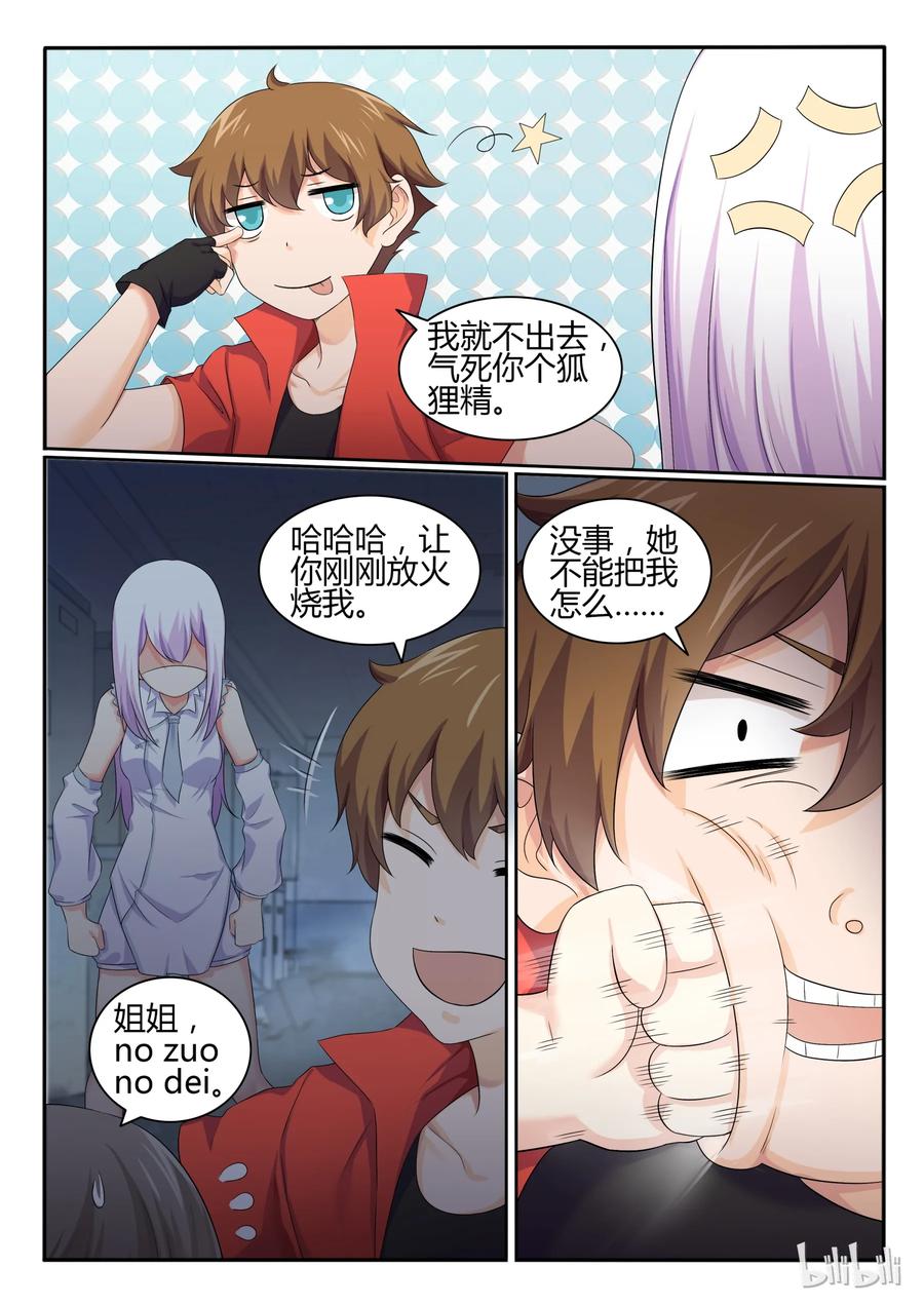 29第二十九话-我的老婆是妲己-有马漫画（第12张）