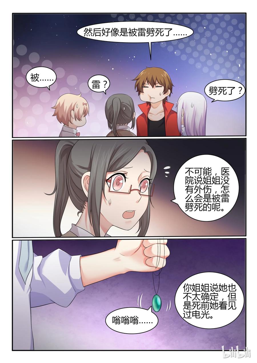 29第二十九话-我的老婆是妲己-有马漫画（第17张）