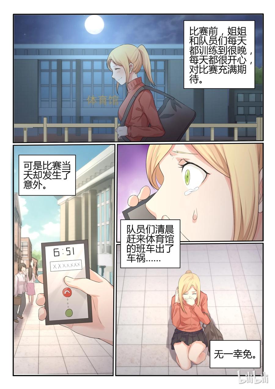 29第二十九话-我的老婆是妲己-有马漫画（第6张）