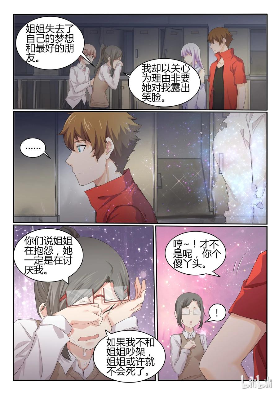 29第二十九话-我的老婆是妲己-有马漫画（第9张）
