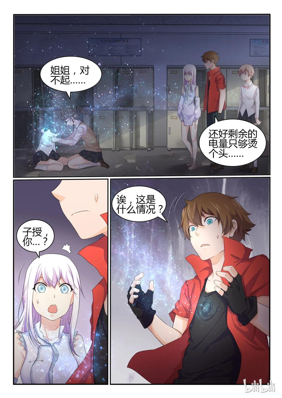 29第二十九话-我的老婆是妲己-有马漫画（第2张）