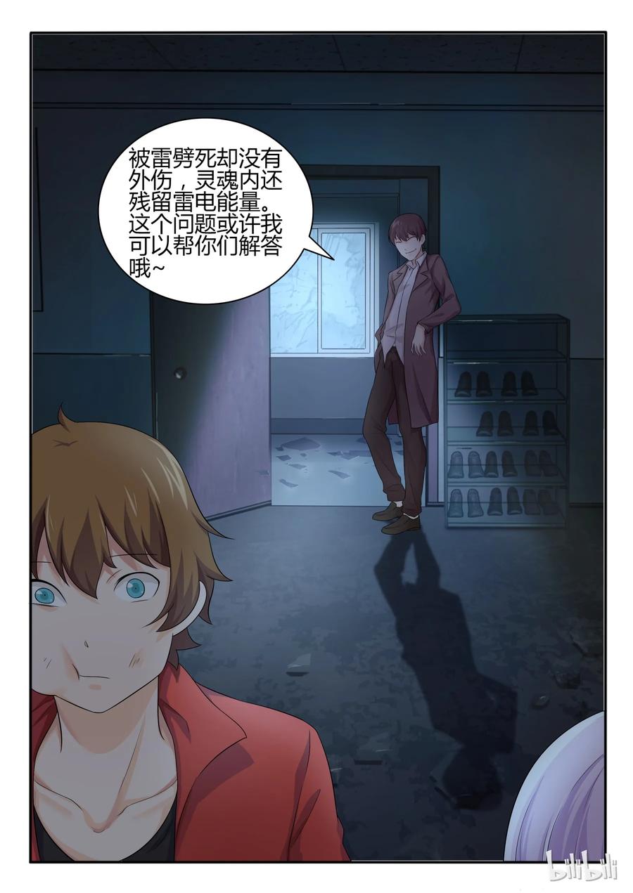 29第二十九话-我的老婆是妲己-有马漫画（第18张）
