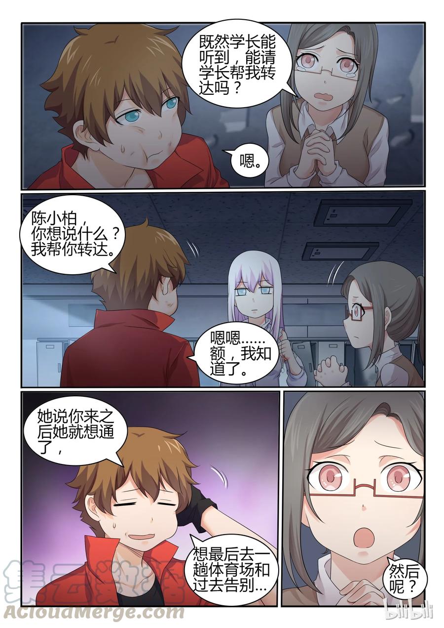 29第二十九话-我的老婆是妲己-有马漫画（第16张）