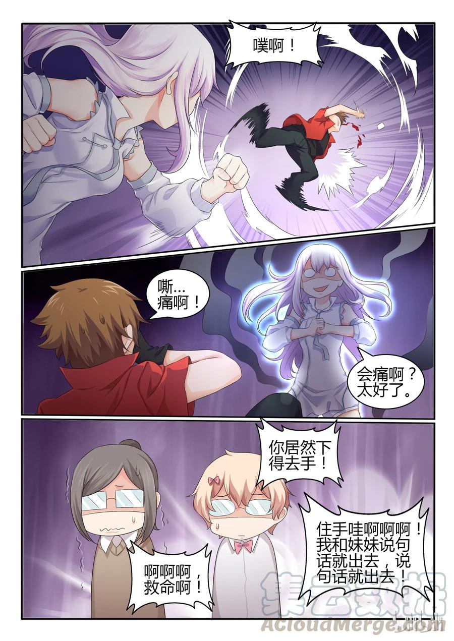 29第二十九话-我的老婆是妲己-有马漫画（第13张）