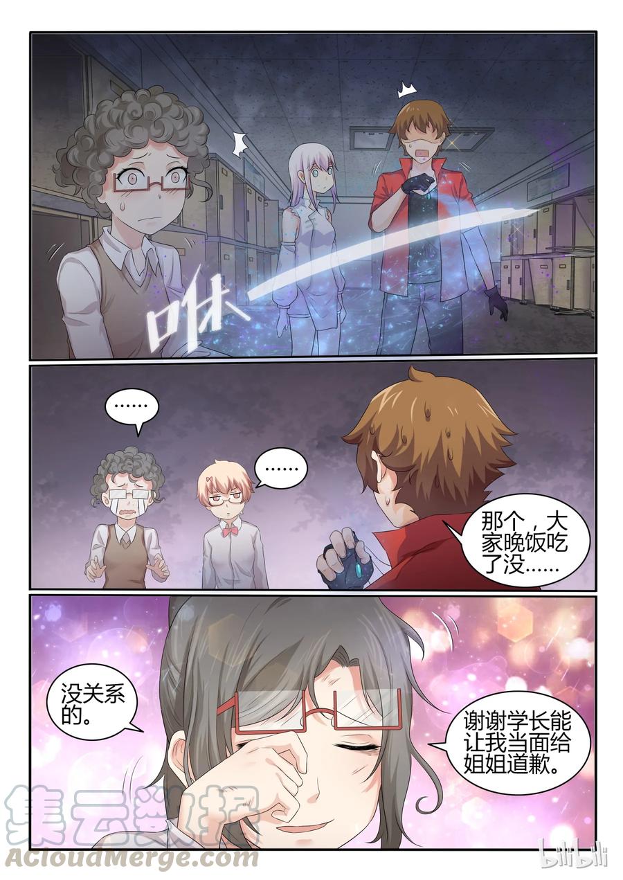 29第二十九话-我的老婆是妲己-有马漫画（第4张）