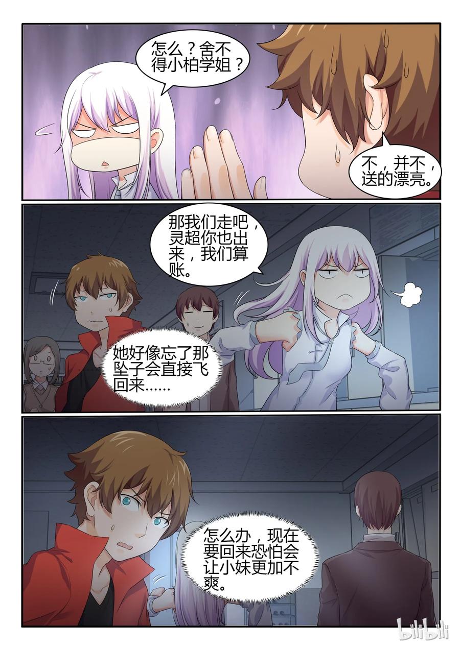 30第三十话-我的老婆是妲己-有马漫画（第8张）