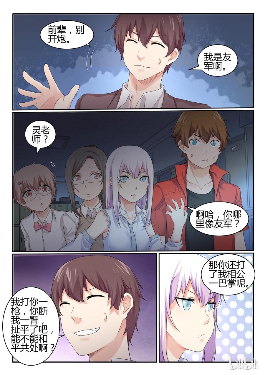 30第三十话-我的老婆是妲己-有马漫画（第2张）