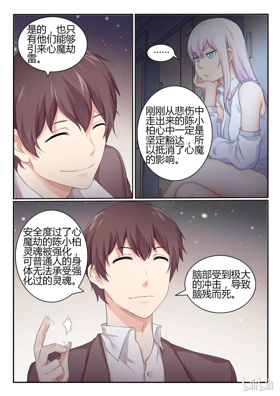 30第三十话-我的老婆是妲己-有马漫画（第6张）