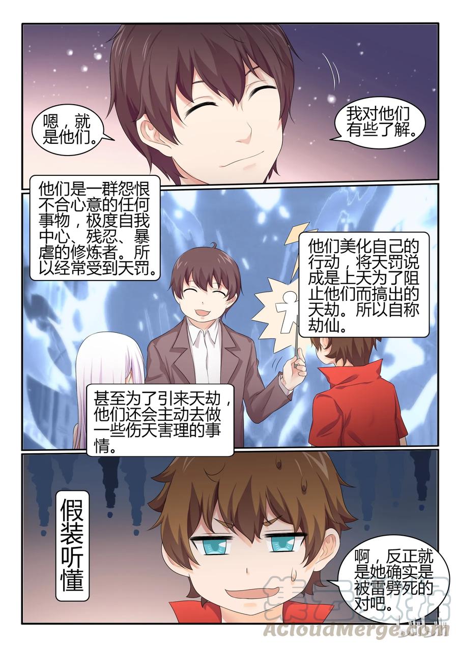 30第三十话-我的老婆是妲己-有马漫画（第5张）