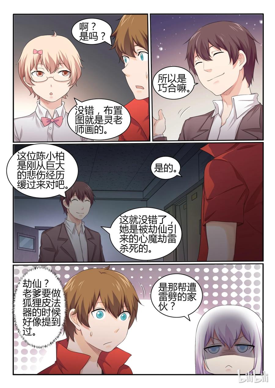 30第三十话-我的老婆是妲己-有马漫画（第4张）