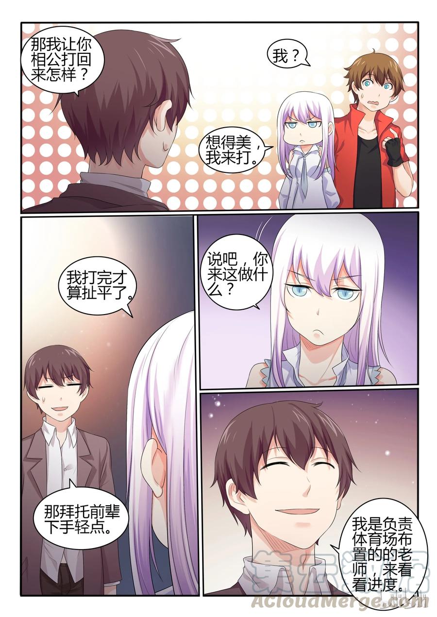 30第三十话-我的老婆是妲己-有马漫画（第3张）