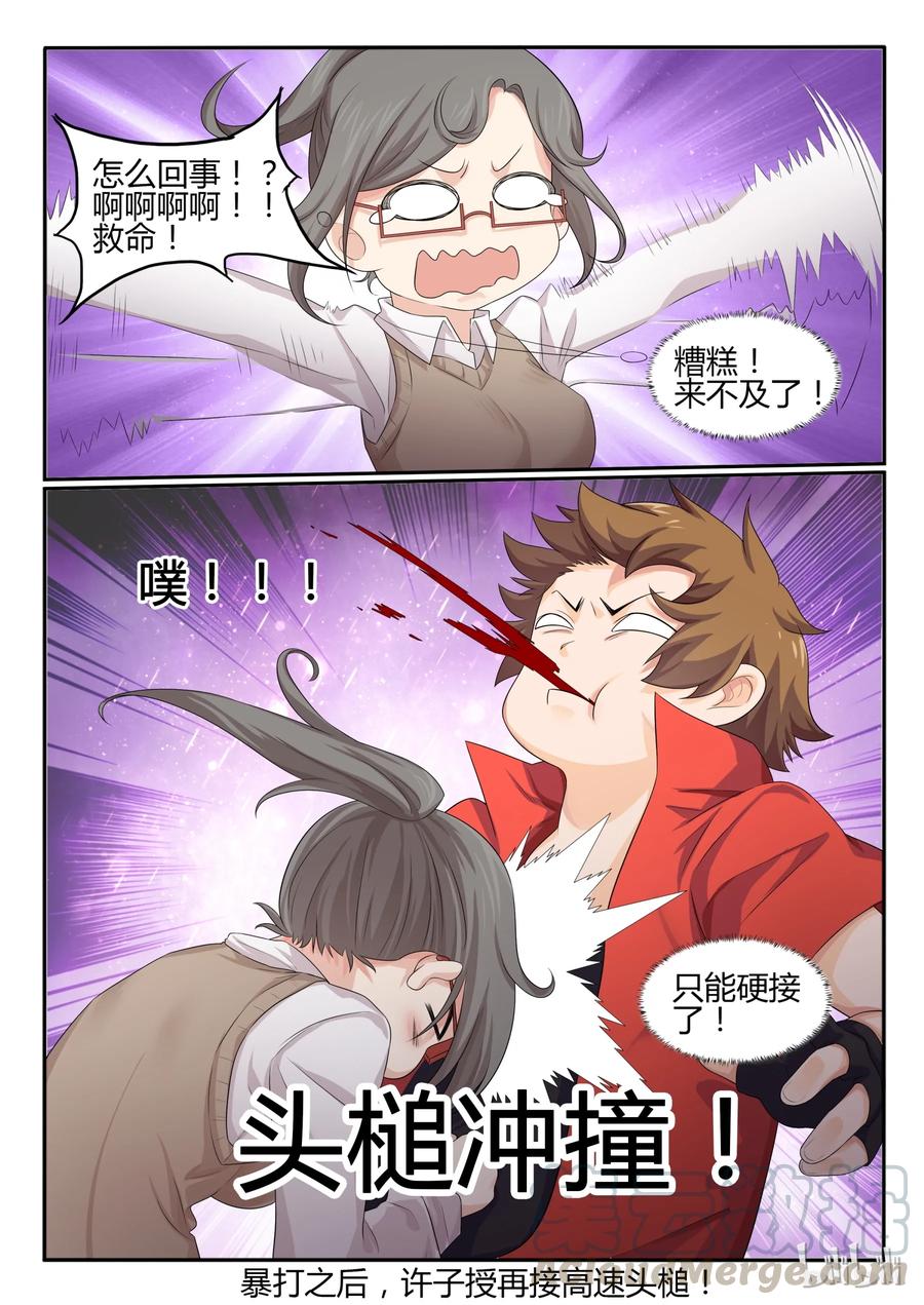 30第三十话-我的老婆是妲己-有马漫画（第9张）