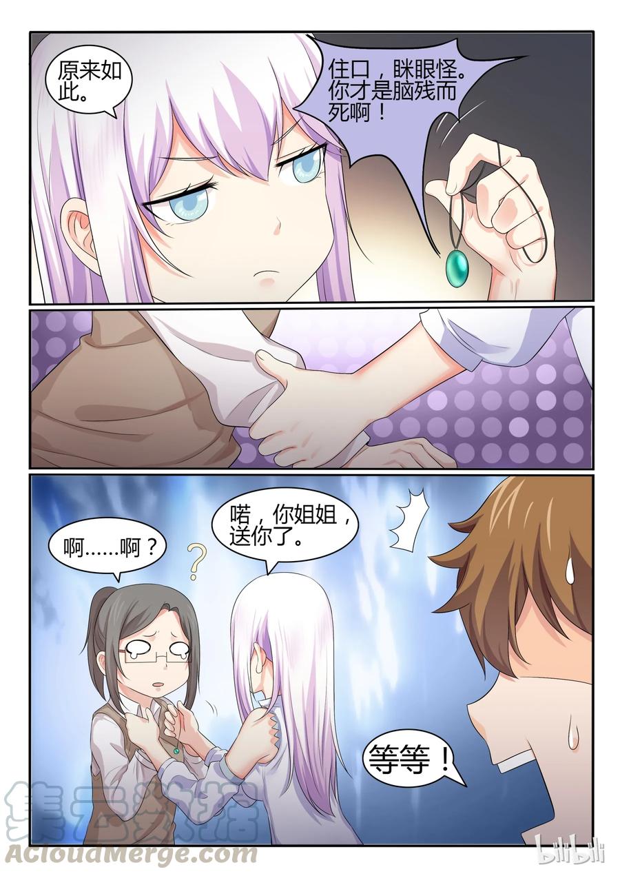 30第三十话-我的老婆是妲己-有马漫画（第7张）