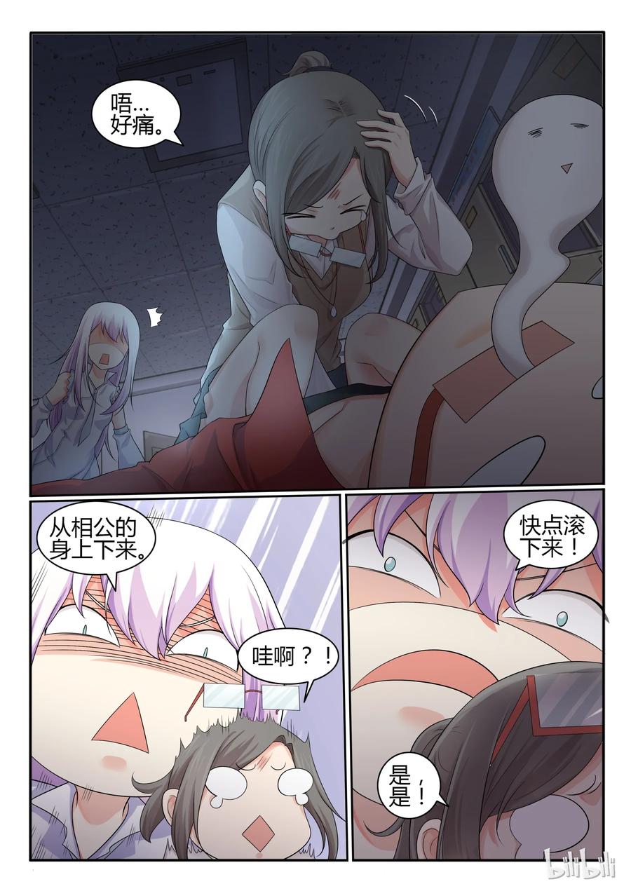 31第三十一话-我的老婆是妲己-有马漫画（第2张）