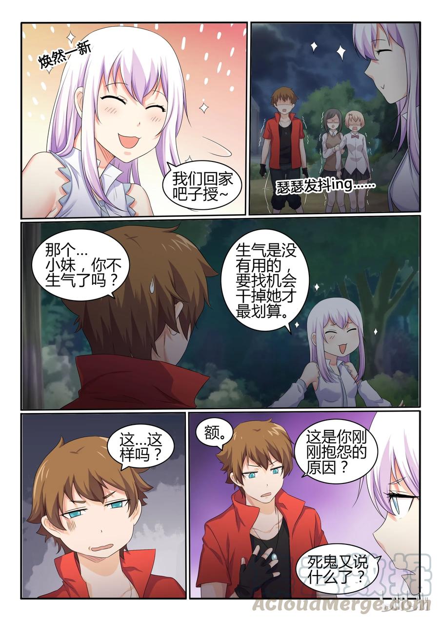 31第三十一话-我的老婆是妲己-有马漫画（第7张）