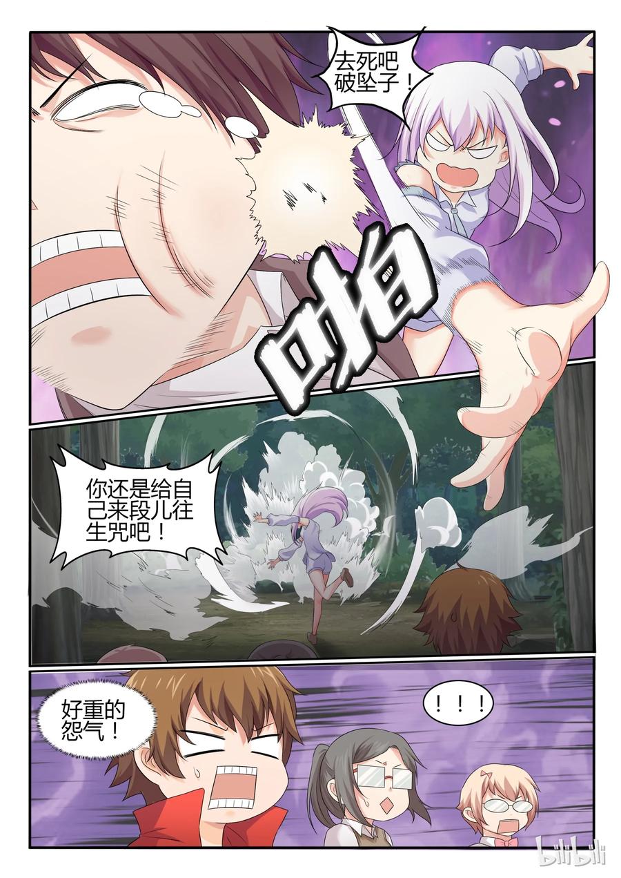 31第三十一话-我的老婆是妲己-有马漫画（第6张）