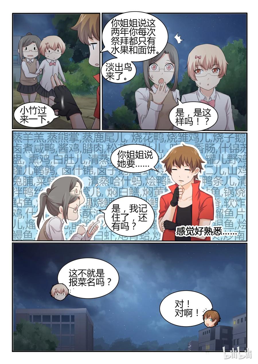 31第三十一话-我的老婆是妲己-有马漫画（第8张）