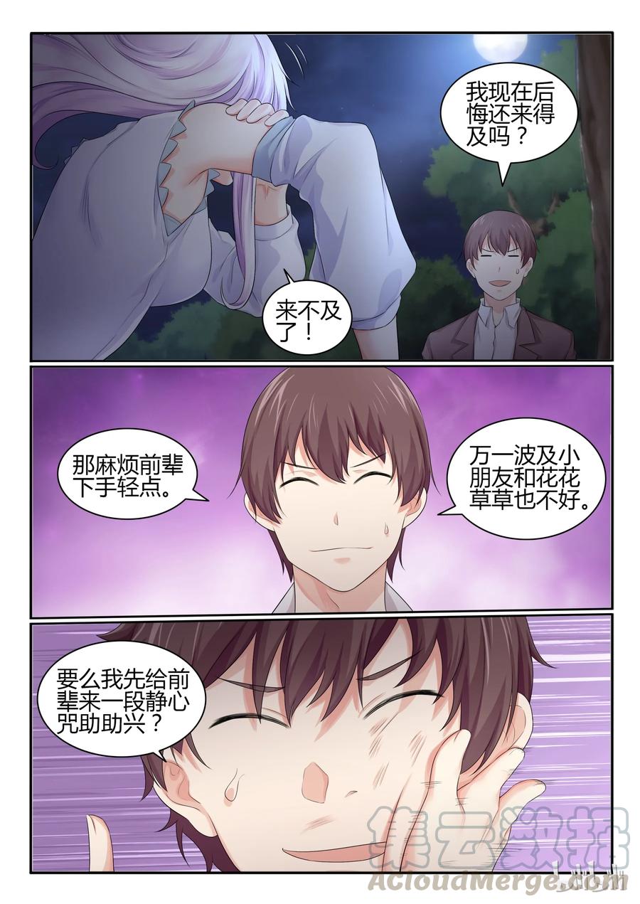 31第三十一话-我的老婆是妲己-有马漫画（第5张）
