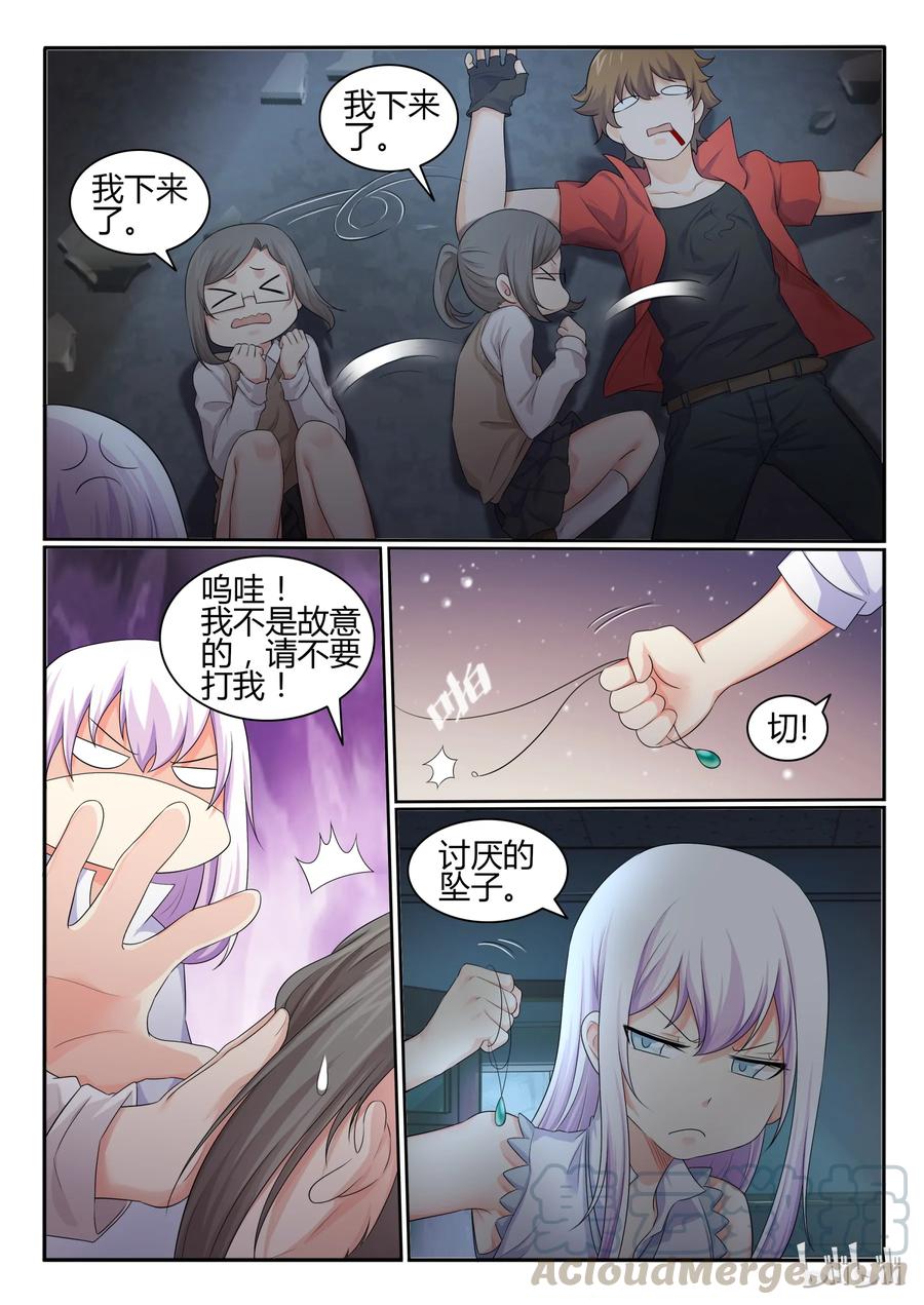 31第三十一话-我的老婆是妲己-有马漫画（第3张）