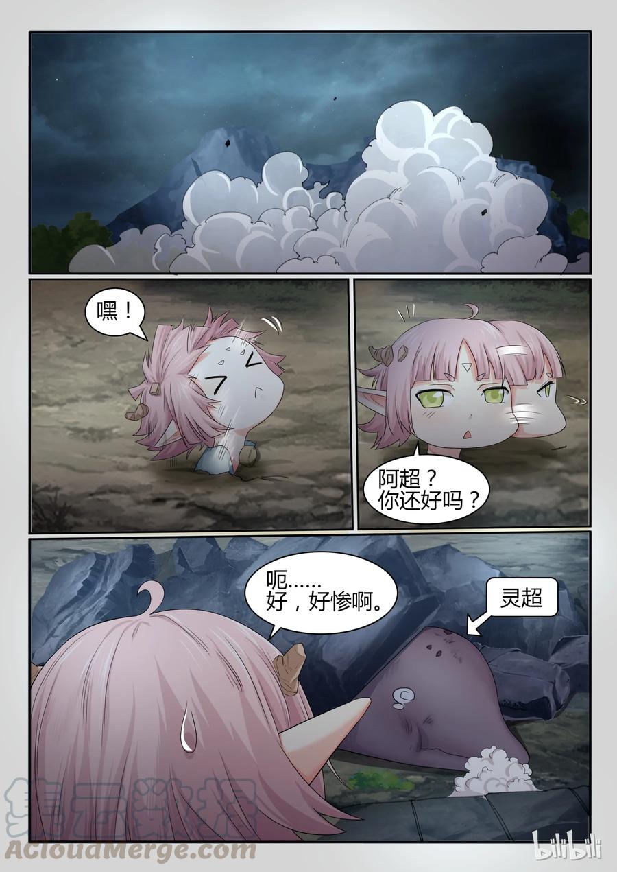 31第三十一话-我的老婆是妲己-有马漫画（第9张）