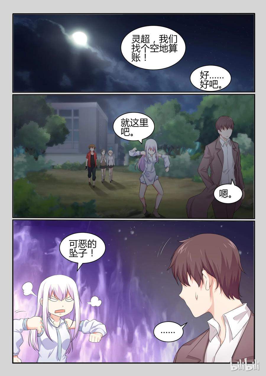 31第三十一话-我的老婆是妲己-有马漫画（第4张）