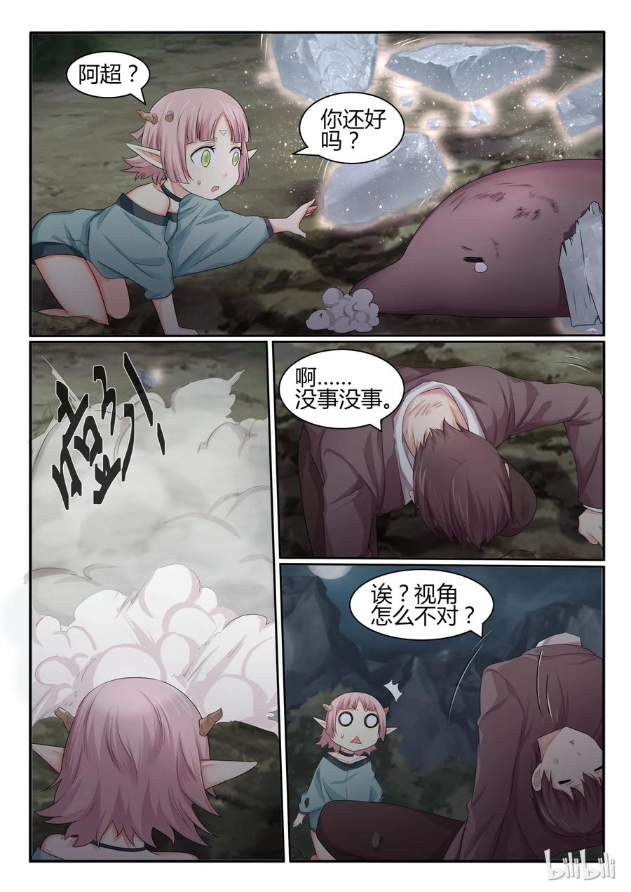 32第三十二话-我的老婆是妲己-有马漫画（第2张）