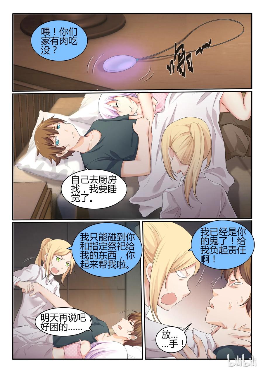 32第三十二话-我的老婆是妲己-有马漫画（第6张）