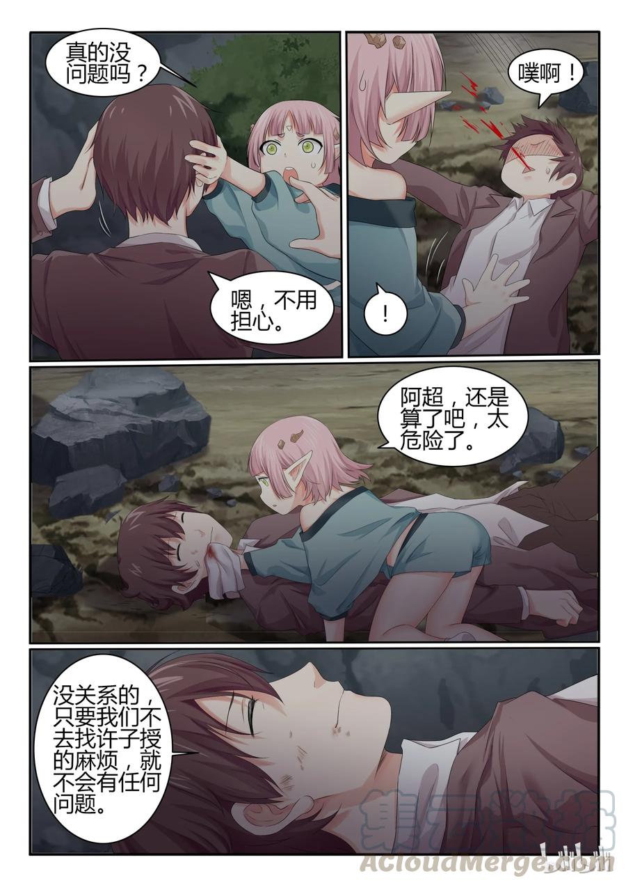 32第三十二话-我的老婆是妲己-有马漫画（第3张）
