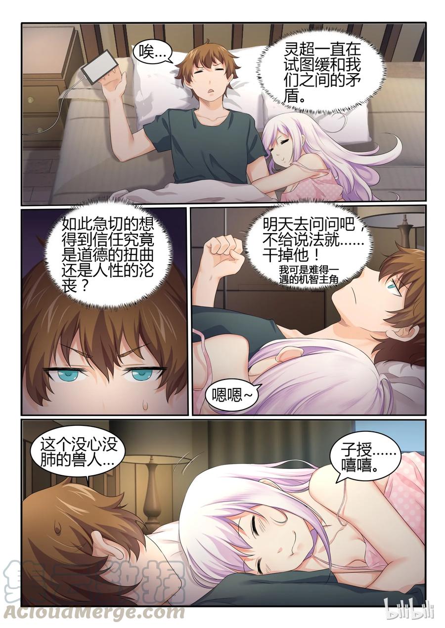 32第三十二话-我的老婆是妲己-有马漫画（第5张）