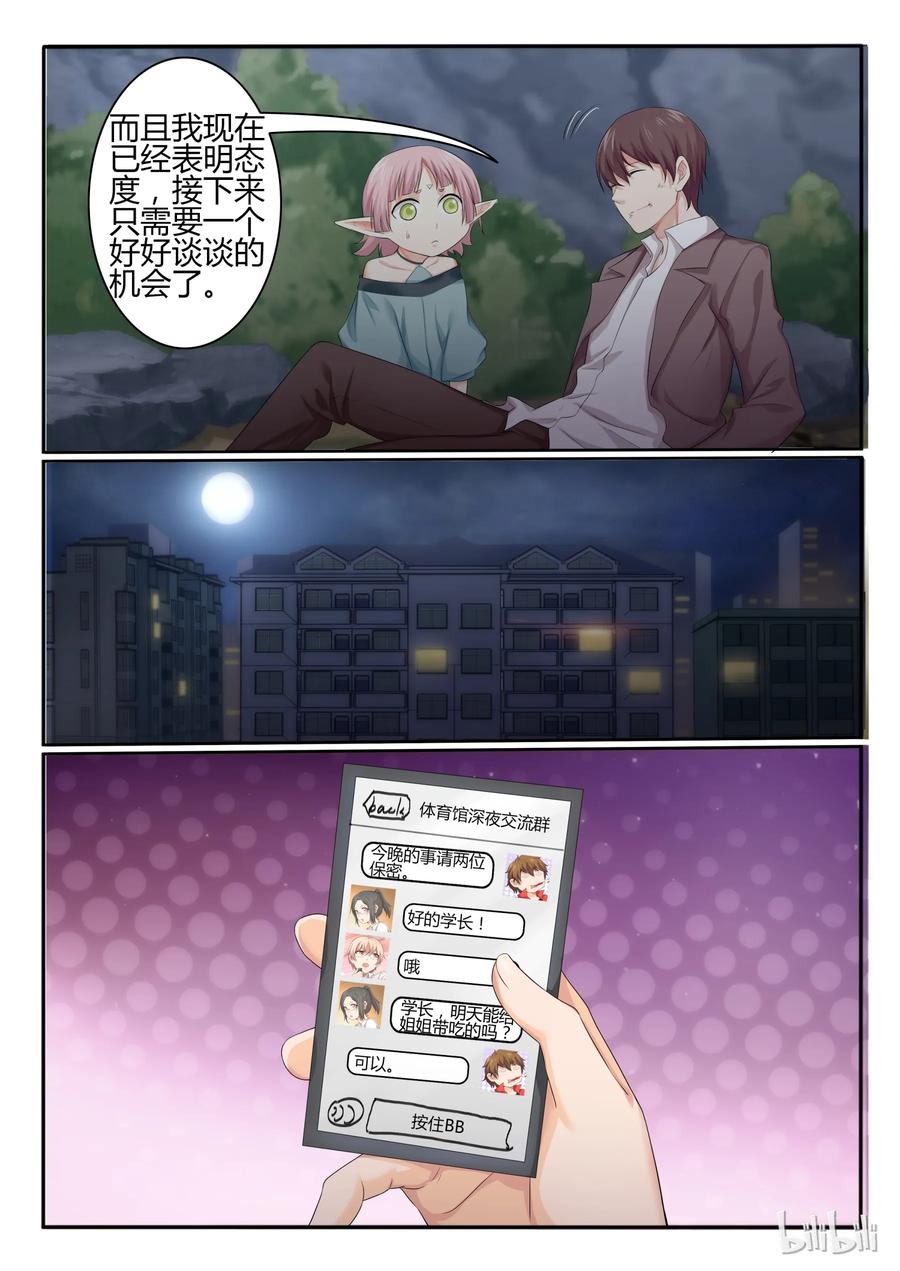 32第三十二话-我的老婆是妲己-有马漫画（第4张）