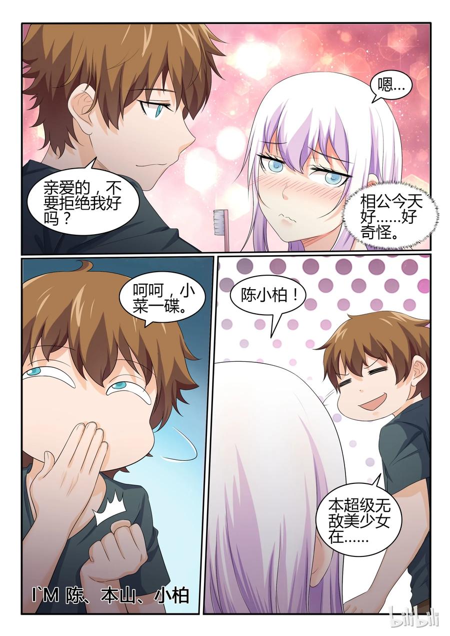 33第三十三话-我的老婆是妲己-有马漫画（第6张）