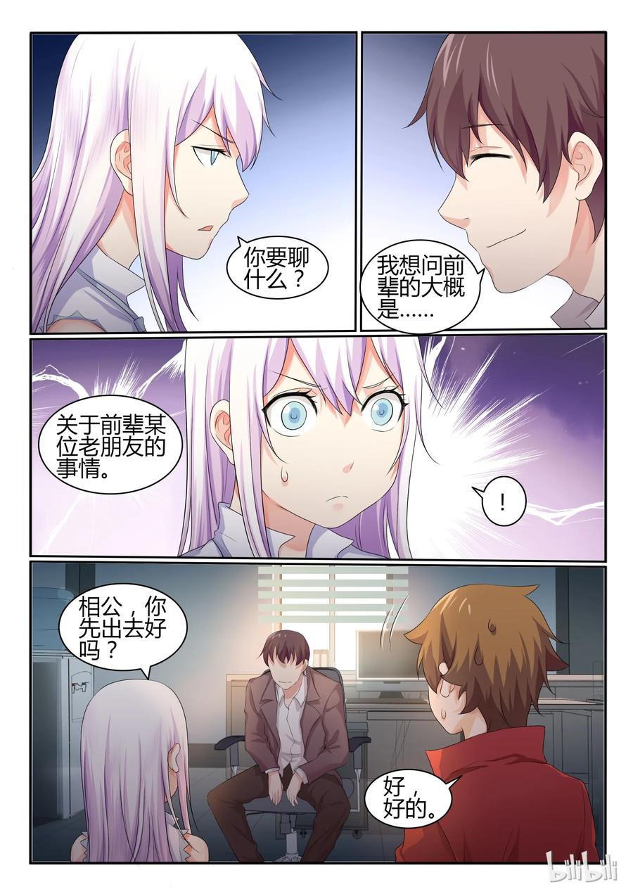 33第三十三话-我的老婆是妲己-有马漫画（第12张）