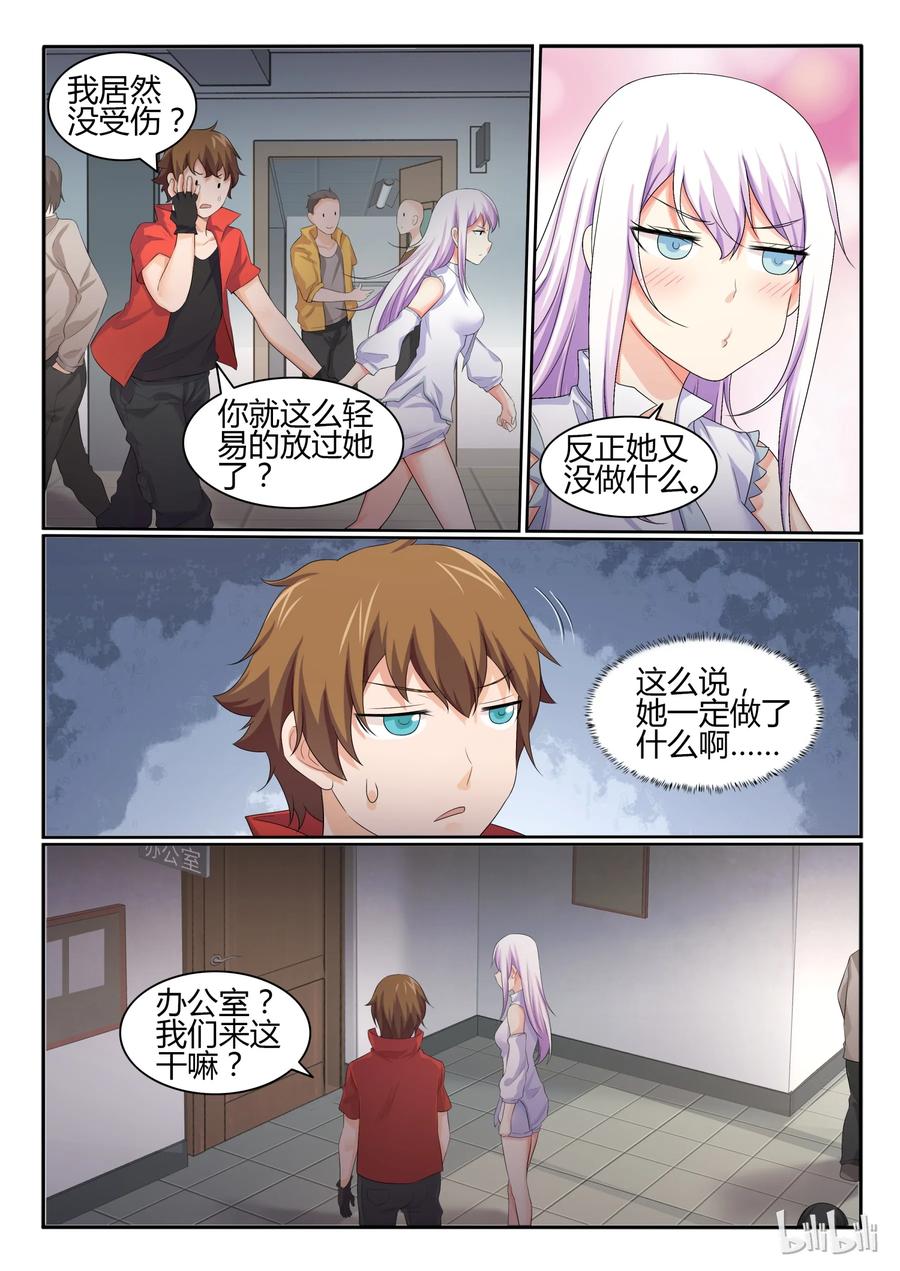 33第三十三话-我的老婆是妲己-有马漫画（第8张）